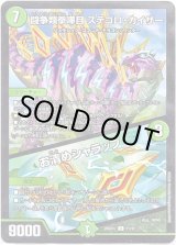 画像: 闘争類拳嘩目 ステゴロ・カイザー / お清めシャラップ