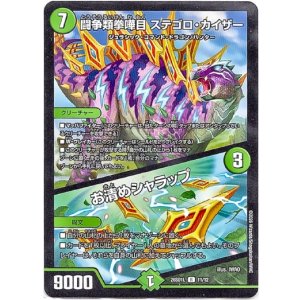 画像: 闘争類拳嘩目 ステゴロ・カイザー / お清めシャラップ