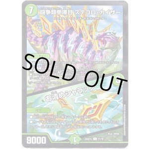 画像: 闘争類拳嘩目 ステゴロ・カイザー / お清めシャラップ