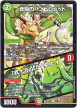 画像: 青銅のバンビシカット / 「我が力、しかと見よ！」