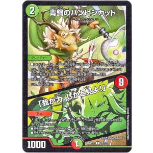 画像: 青銅のバンビシカット / 「我が力、しかと見よ!」