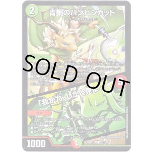 画像: 青銅のバンビシカット / 「我が力、しかと見よ！」