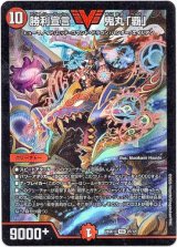 画像: 勝利宣言 鬼丸「覇」