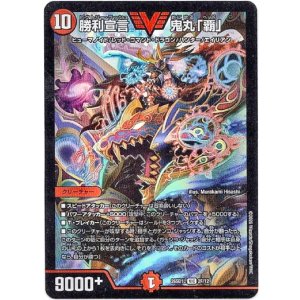 画像: 勝利宣言 鬼丸「覇」