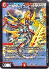 画像: 不敗のダイハード・リュウセイ