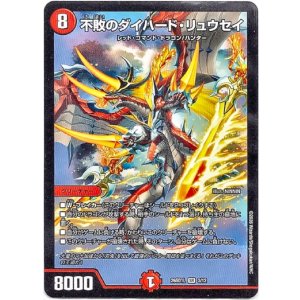 画像: 不敗のダイハード・リュウセイ