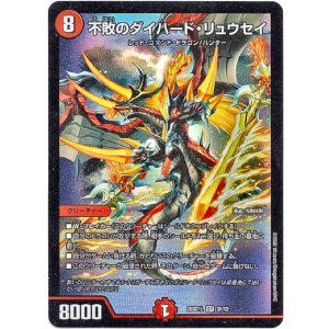 画像: 不敗のダイハード・リュウセイ