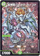 画像: 超神龍バイラス・カースド