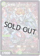 画像: 超神龍バイラス・カースド