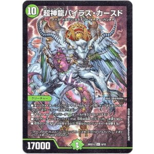 画像: 超神龍バイラス・カースド