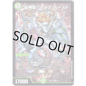 画像: 超神龍バイラス・カースド