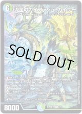 画像: 流星のガイアッシュ・カイザー