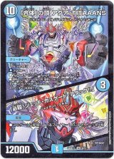 画像: 「合体」の頂 アクア・TITAAANS / 「必殺！ジェット・カスケード・アタック!!」