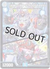 画像: 「合体」の頂 アクア・TITAAANS / 「必殺！ジェット・カスケード・アタック!!」