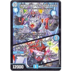 画像: 「合体」の頂 アクア・TITAAANS / 「必殺!ジェット・カスケード・アタック!!」