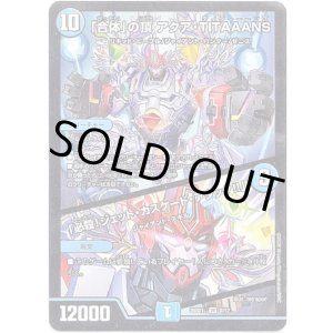 画像: 「合体」の頂 アクア・TITAAANS / 「必殺！ジェット・カスケード・アタック!!」