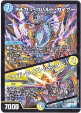 画像: メヂカラ・コバルト・カイザー / アイド・ワイズ・シャッター