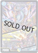 画像: メヂカラ・コバルト・カイザー / アイド・ワイズ・シャッター