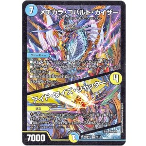 画像: メヂカラ・コバルト・カイザー / アイド・ワイズ・シャッター