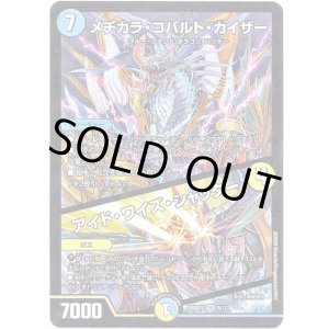 画像: メヂカラ・コバルト・カイザー / アイド・ワイズ・シャッター