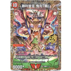 画像: 勝利宣言 鬼丸「覇」