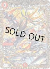 画像: 不敗のダイハード・リュウセイ