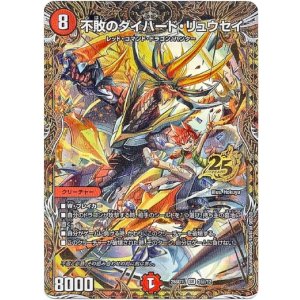 画像: 不敗のダイハード・リュウセイ