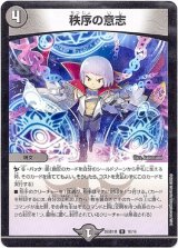 画像: 秩序の意志