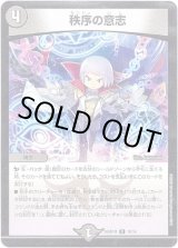 画像: 秩序の意志