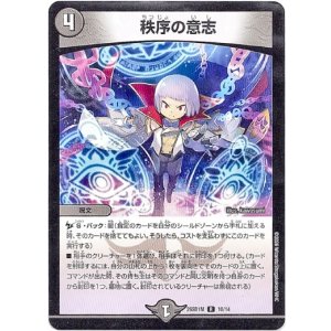 画像: 秩序の意志