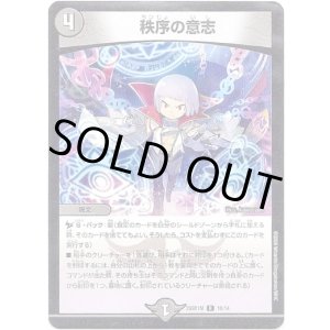 画像: 秩序の意志