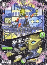 画像: ドミー=ゾー / 「倒したいか？」