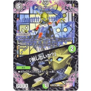 画像: ドミー=ゾー / 「倒したいか?」