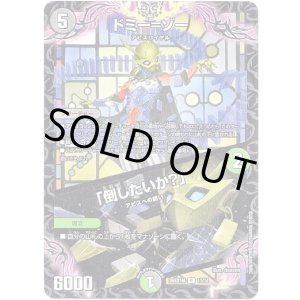 画像: ドミー=ゾー / 「倒したいか？」