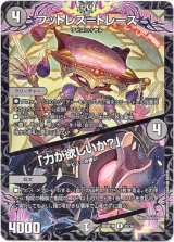 画像: フットレス＝トレース / 「力が欲しいか？」