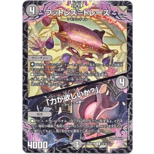 画像: フットレス=トレース / 「力が欲しいか?」