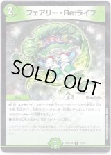 画像: フェアリー・Re:ライフ