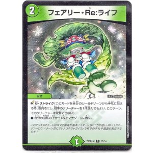 画像: フェアリー・Re:ライフ