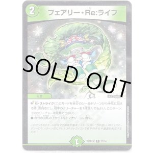 画像: フェアリー・Re:ライフ