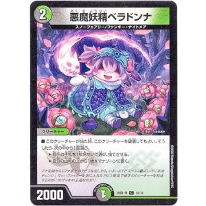 画像: 悪魔妖精ベラドンナ