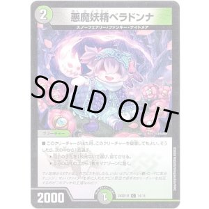 画像: 悪魔妖精ベラドンナ