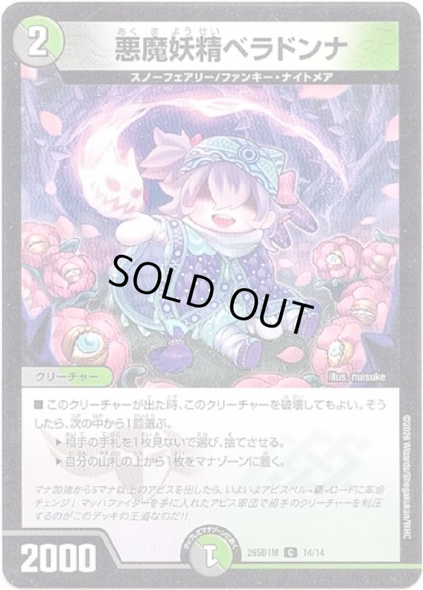 画像1: 悪魔妖精ベラドンナ