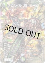 画像: 【☆】アビスベル＝覇＝ロード