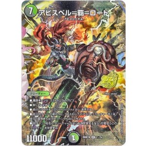 画像: 【☆】アビスベル＝覇＝ロード
