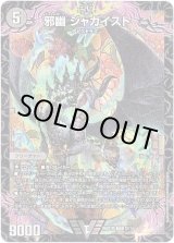 画像: 邪幽 ジャガイスト