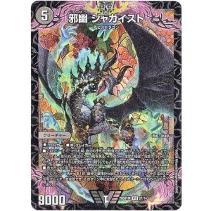 画像: 邪幽 ジャガイスト