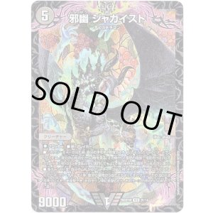 画像: 邪幽 ジャガイスト