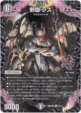 画像: 邪闘 シス