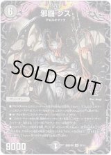 画像: 邪闘 シス