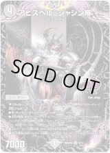 画像: アビスベル=ジャシン帝